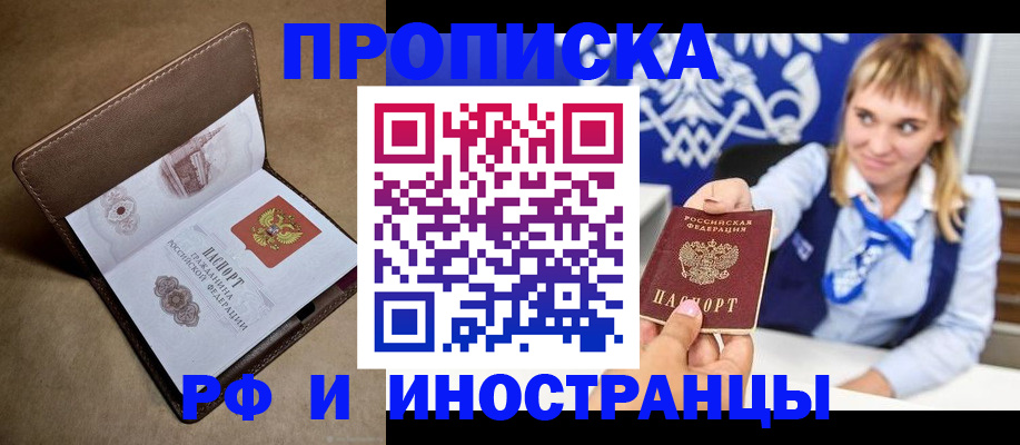 прописка в Дальнегорске